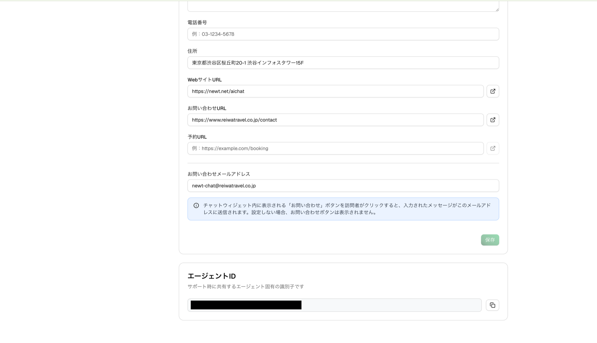 エージェント設定（詳細項目）