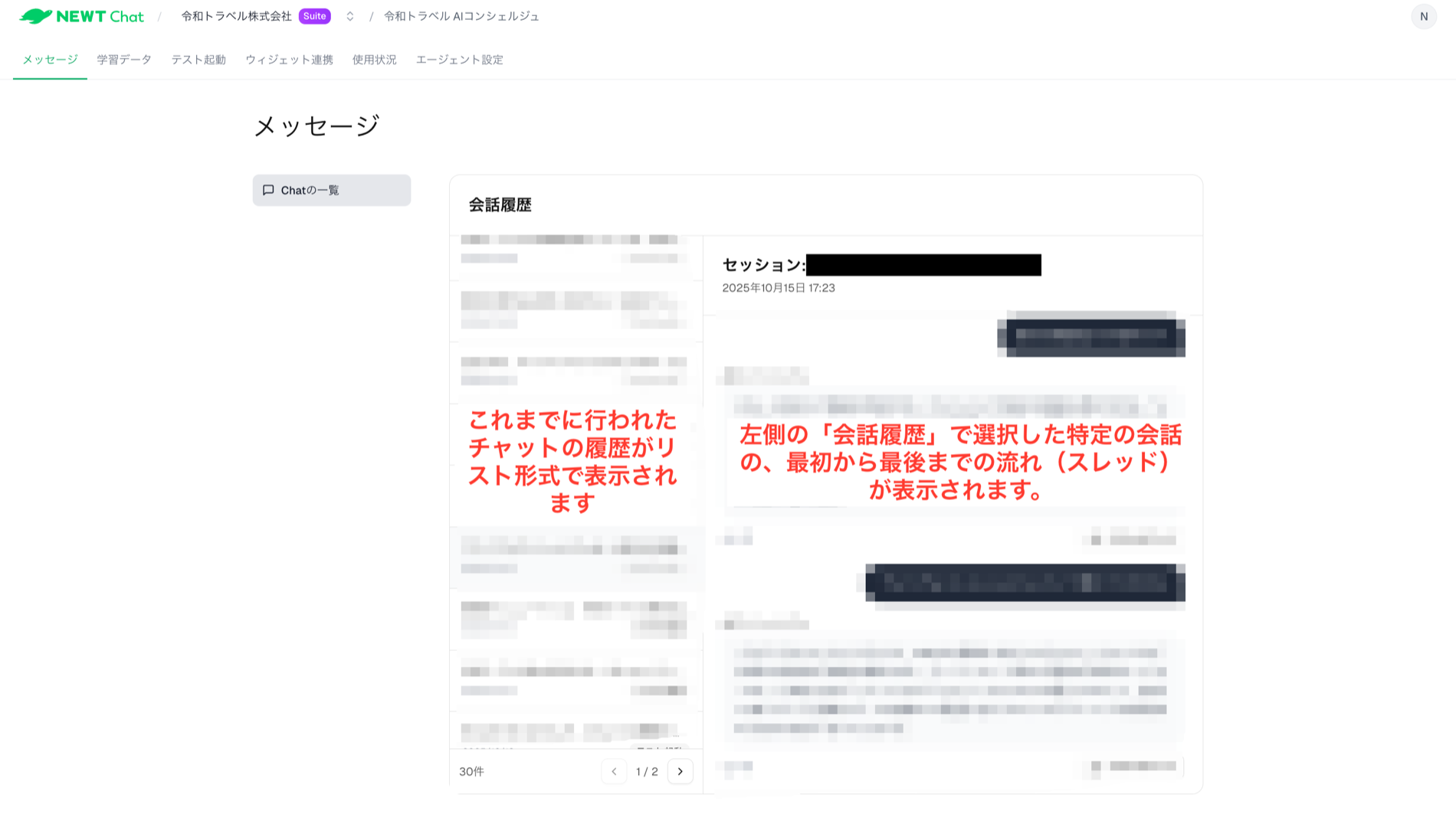 会話履歴の表示