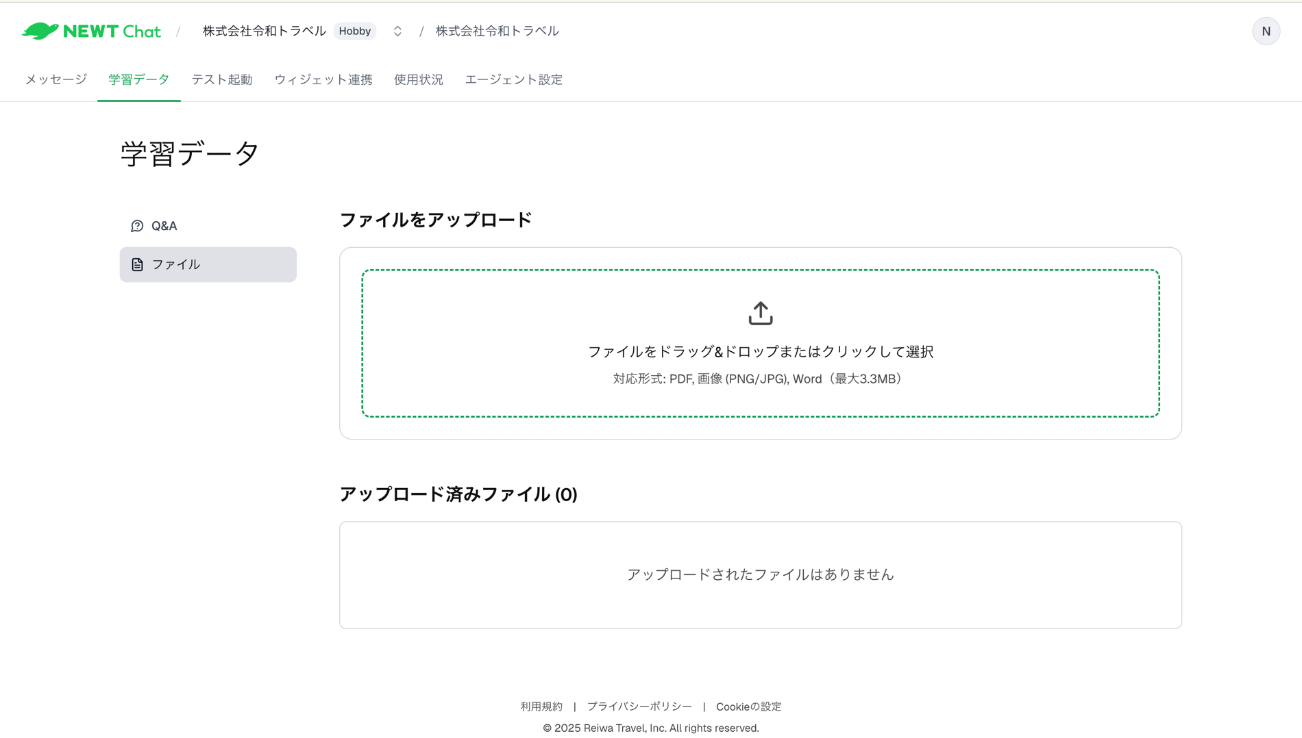 学習データ（ファイルのアップロード）