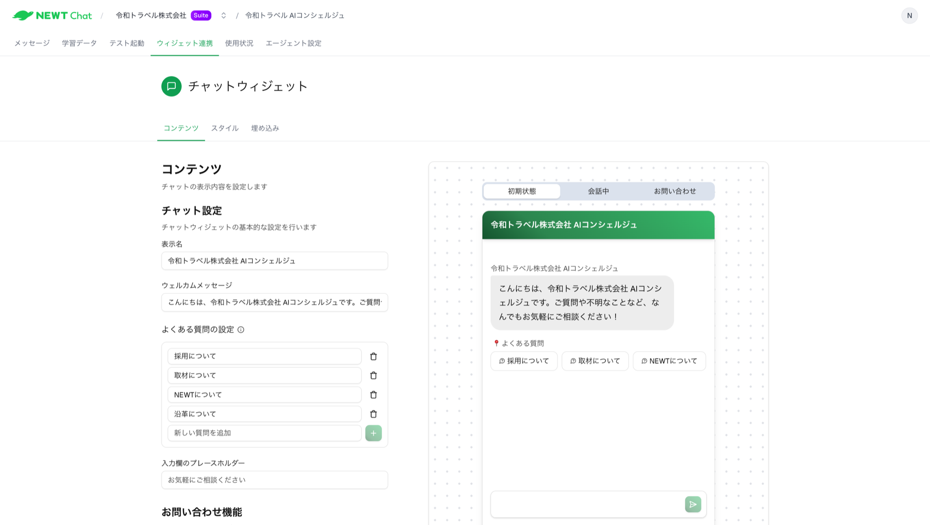 ウィジェットのコンテンツ設定